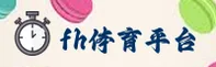 fh体育APP「中国」官方网站 - FHTIYU
