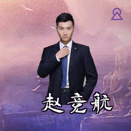 赵竞航